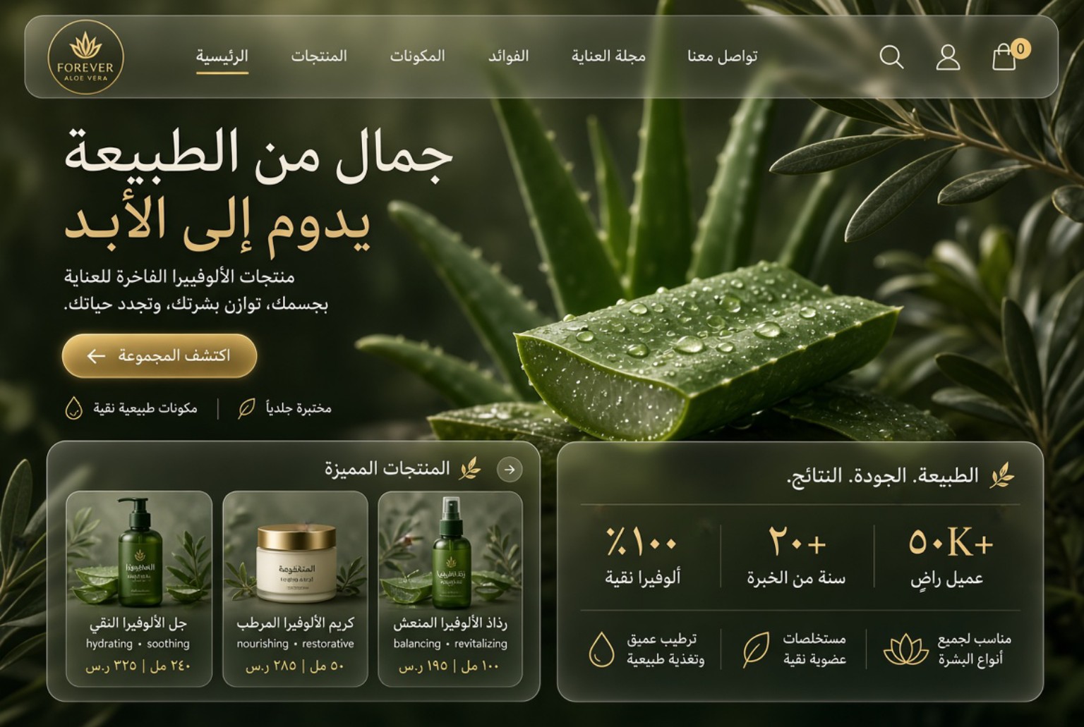 خانه فوراور — آلوئه‌ورا